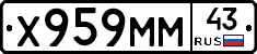 Х959ММ43 - 