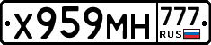 Х959МН777 - 