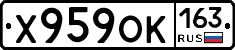 Х959ОК163 - 