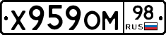 Х959ОМ98 - 