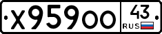Х959ОО43 - 