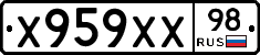 Х959ХХ98 - 