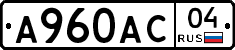 А960АС04 - 