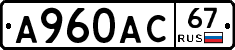 А960АС67 - 