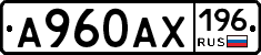 А960АХ196 - 