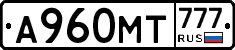 А960МТ777 - 