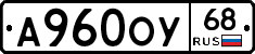 А960ОУ68 - 