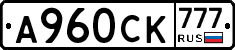 А960СК777 - 