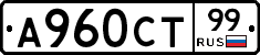 А960СТ99 - 