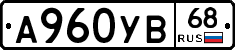 А960УВ68 - 