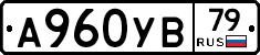 А960УВ79 - 