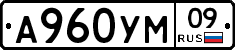 А960УМ09 - 
