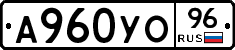А960УО96 - 