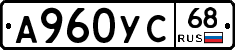 А960УС68 - 