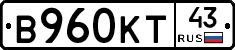 В960КТ43 - 
