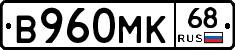 В960МК68 - 