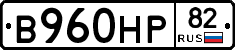 В960НР82 - 