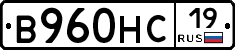 В960НС19 - 