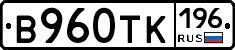 В960ТК196 - 