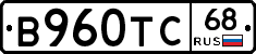 В960ТС68 - 