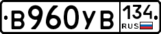 В960УВ134 - 