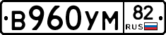 В960УМ82 - 