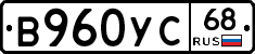 В960УС68 - 