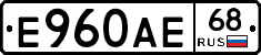 Е960АЕ68 - 
