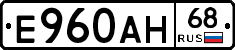 Е960АН68 - 