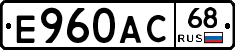 Е960АС68 - 