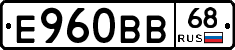 Е960ВВ68 - 