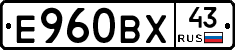 Е960ВХ43 - 
