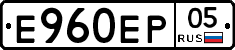 Е960ЕР05 - 