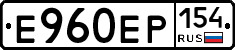Е960ЕР154 - 