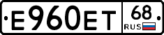 Е960ЕТ68 - 
