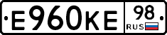 Е960КЕ98 - 