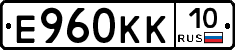 Е960КК10 - 