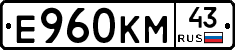 Е960КМ43 - 