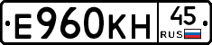 Е960КН45 - 