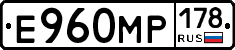 Е960МР178 - 