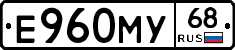 Е960МУ68 - 