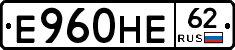 Е960НЕ62 - 