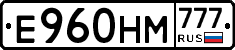 Е960НМ777 - 