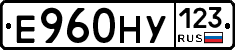 Е960НУ123 - 