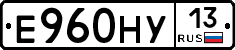 Е960НУ13 - 