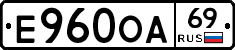 Е960ОА69 - 