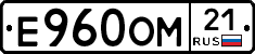 Е960ОМ21 - 