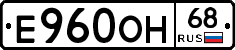 Е960ОН68 - 