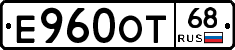 Е960ОТ68 - 