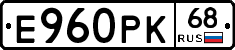 Е960РК68 - 